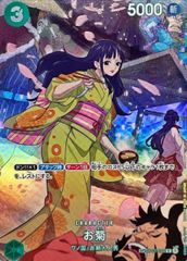 ONE PIECEカードゲーム お菊 SP （OP01-035） - メルカリ