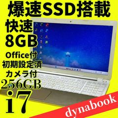 爆速Core i7☆dynabookノートパソコン☆メモリ8GB 新品SSD windows11