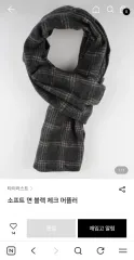 新品) MUSINSA タイ러スト マフラー 首巻きのサムネイル