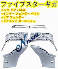バンパー いすゞ ファイブスター ギガ フロント メッキ ERO AP-B018 バンパー いすゞ ファイブスター ギガ フロント メッキ ERO AP-B018