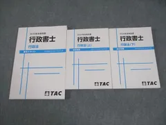 2026年最新】行政書士 2022 tacの人気アイテム - メルカリ