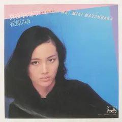 2026年最新】松原みき WiNKの人気アイテム - メルカリ