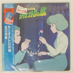 띠 국내반 오노 유지/루팡 3세 카리오스트로의 성/COLUMBIA CX7090 LP