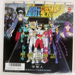 2026年最新】レコード 聖闘士星矢の人気アイテム - メルカリ