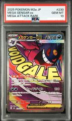 PSA10 メガゲンガーex MA MEGAドリームex 23… - メルカリ