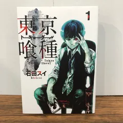 2026年最新】東京喰種 初版 1巻の人気アイテム - メルカリ