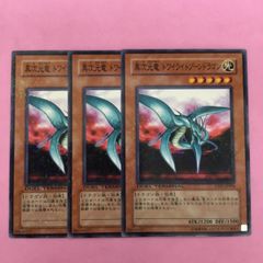249 遊戯王 異次元竜トワイライトゾーンドラゴン DUELTERMINAL - メルカリ