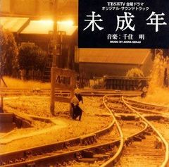 台本○未成年○第5話 いしだ壱成 香取慎吾 反町隆史 桜井幸子 浜崎