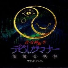 ドラマCD「デビルサマナー葛葉ライドウ対隻眼化神」前編 後編 - メルカリ