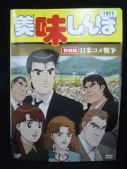 2026年最新】美味しんぼ dvdの人気アイテム - メルカリ