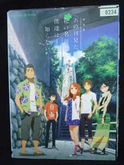 ys0309 렌탈 UP·DVD 그 날 본 꽃의 이름을 우리는 아직 모른다 전 6권+극장판 *케이스 없음