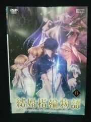 ケース付　結婚指輪物語 DVD 全6巻　全巻セット　佐藤元 /鬼頭明里　レンタル ケース付 結婚指輪物語 DVD 全6巻 全巻セット 佐藤元 /鬼頭明里