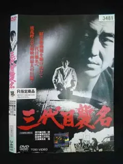 2026年最新】十八代目中村勘三郎襲名記念dvd boxの人気アイテム - メルカリ