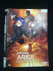 020101 렌탈 UP · DVD 공각 기동대 ARISE PYROPHORIC CULT 7100 * 케이스 없음