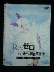 ○020102 렌탈 UP·DVD Re:제로부터 시작하는 이세계 생활 Memory Snow 12944 *케이스 없음