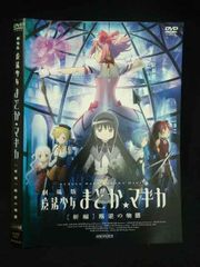【中古】「未使用品」劇場版 魔法少女まどか☆マギカ [新編] 叛逆の物語 [DVD] [輸入盤] 中古】劇場版 魔法少女まどか☆マギカ [新編] 叛逆の物語 - メルカリ