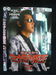 難波金融伝 ミナミの帝王(23)長編版5時間(5枚組) DVD-BOX - メルカリ