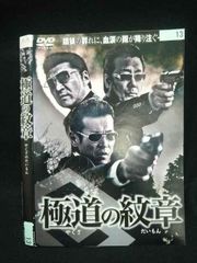 セ57 極道の紋章 全20巻セット［レンタル落ち］DVD - メルカリ