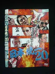 2026年最新】日本統一20 [DVD]の人気アイテム - メルカリ