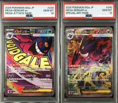 ポケモンカード メガゲンガーex sar ma psa10 連番 最安値 - メルカリ