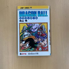 初版 ドラゴンボール 37巻 FirstEdition JUMPコミックス - メルカリ