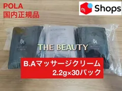 【ハリと弾力感を目指すマッサージクリーム】POLA B.Aマッサージクリーム 2.2g×30パック