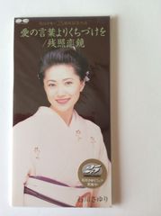 BLCD 吉原理恵子「間の楔(あいのくさび)」オリジナル・サウンド