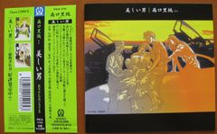 常田富士男「私のビートルズ/悪い風を起すな」7インチ シングル盤 EP