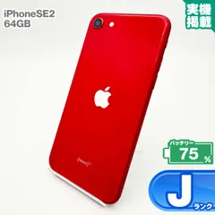 iPhoneSE(第2世代) 64GB レッド 本体 中古 スマホ 中古スマホ 中古iPhone 中古Jランク バッテリー最大限容量75% SIMロック解除済 SIMフリー