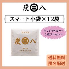 ラスト一点限り】炭八 スマート小袋 20袋セット♪ - メルカリ