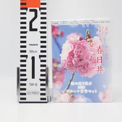 2026年最新】桜の通り抜け プルーフ貨幣セットの人気アイテム - メルカリ