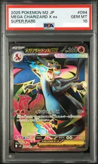 ポケモンカード メガリザードンX ex SR PSA10 094/080 インフェルノX(M2)収録  PSA鑑定品 ポケモンカード鑑定品 ポケカ