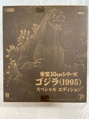 未開封 東宝30cmシリーズ ゴジラ(1995) スペシャル エディション