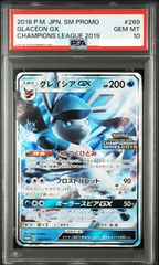 ポケモンカード グレイシアGX プロモ PSA10 269/SM-P チャンピオンズ