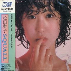 ☆箱帯最初期盤☆ 松田聖子 SQUALL スコール CD - メルカリ