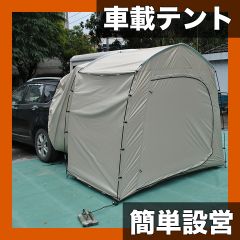 ポータブル個室トイレ2点セット、着替えテント。未開封、未使用品
