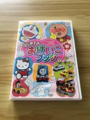 [中古][DVD] はじめてのおけいこブック 春号／2016年 めばえ4月号知育増刊ふろく DVD / M03930のサムネイル