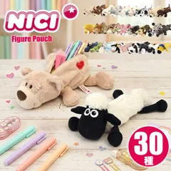 筆箱 フィギュアポーチ ぬいぐるみ ペンケース NICI ニキ メイク ポーチ 小物入れ ひつじのショーン ラブベア マスコット おしゃれ 小学生 中学生 高校生 女の子 男の子 アニマル 動物 ギフト プレゼント かわいい アントレックス 送料無料 B