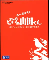 2026年最新】ホーホケキョ となりの山田くんの人気アイテム - メルカリ