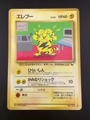 【中古品】エレブーLV.22 No.125 ● 拡張シート　赤版　旧裏　ポケモンカード