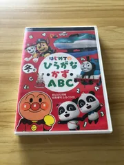 [中古][DVD]はじめてのひらがな・かず・ABC 冬号／2022年 めばえ12月号知育増刊ふろく DVD / M03931のサムネイル