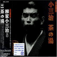 古今亭志ん朝 新選独演会 CD15枚セット 落語 名演集 志ん朝 落語CD