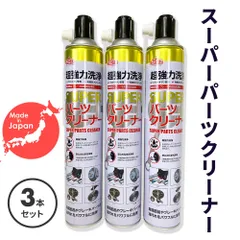 パーツクリーナー スーパーパーツクリーナー クリンビュー イチネンケミカルズ 840ml ３本セットのサムネイル