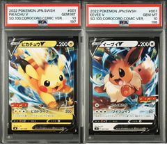 ポケモンカード ピカチュウ プロモ PSA10 001/SV-P スカーレット