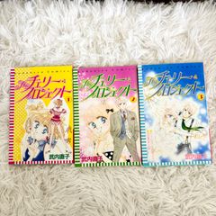 THE チェリー・プロジェクト 全巻 竹内直子 セーラームーン作者 1巻