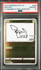 PSA10】 ピカチュウ プロモ YU NAGABA 長場雄 208/S-P - メルカリ
