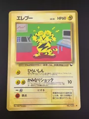 【中古品】エレブーLV.22 No.125 ● 拡張シート　赤版　旧裏　ポケモンカード