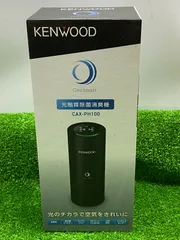 2026年最新】Kenwood 空気清浄機・イオン発生器の人気アイテム - メルカリ