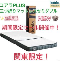 ✨コアラマットレプラス✨シングル✨正規品✨全国発送✨koala(R