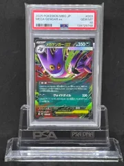 メガゲンガーex　MBG【スターターセットMEGA「メガゲンガーex」】003/021　PSA10